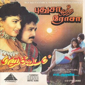 Pudhusa Pootha Rosa (1994) (S.A. Rajkumar)